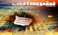 بیست و چهارمین شماره نشریه  دانشجویی الف منتشر شد.